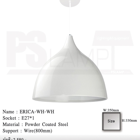 โคมไฟวินเทจ ขายโคมไฟ โคมไฟโมเดิร์น ร้านขายโคมไฟ โคมไฟราคาถูก ERICA-WH-WH